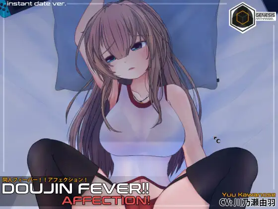 【SLG/生肉/口交/肛交/巨乳】[RJ01168328/Genesis Arthangel社团]同人热浪！！深情！/Doujin Fever!! Affection!【PC/247M】