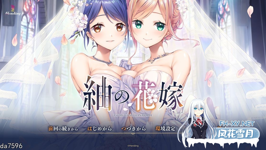 [日式ADV/淫靡] 紬の花嫁 机翻版+存档 [4.59G百度]