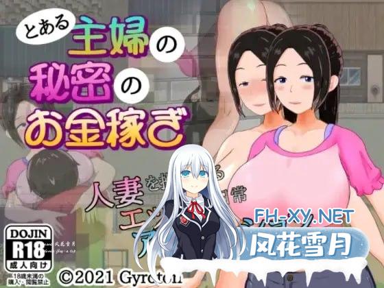 [RPG/汉化/PC/安卓]とある主婦の秘密のお金稼ぎ（RJ324679）[500M/UC]