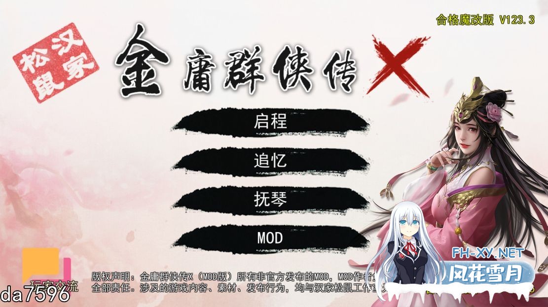 [国产RPG武侠/动态/新作] 金庸群侠传X：绅士无双后宫 合格版 V123.3 魔改版 PC+安卓（官中+DLC+MOD） [3.50G百度]