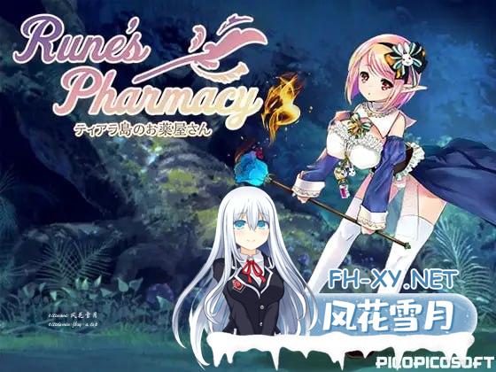 [RPG/PC]露奈的药店  Rune’sPharmacy ～ティアラ島のお薬屋さん～  v1.76 精翻汉化版 本体+动画1-4集[2G/UC/夸克]