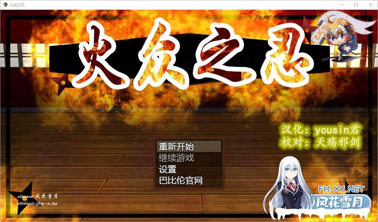 [和风RPG/汉化] 火众之忍~火衆の忍 PC+安卓汉化版[1500M/UC/夸克]