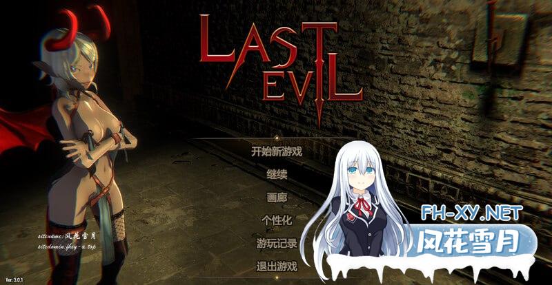 最后的邪恶    #最后的恶魔 #Last Evil v3.0 Steam官方中文版+DLC[2G/UC/夸克]