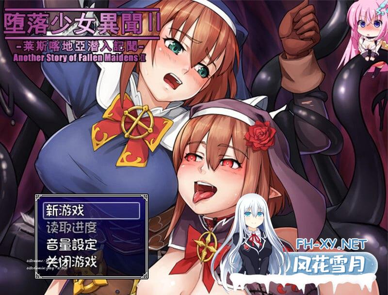 [RPG/PC]堕落少女异闻录2 堕落乙女異聞II―レスカティエ潜入記録― v1.0 内置AI汉化版[800M/UC/夸克]